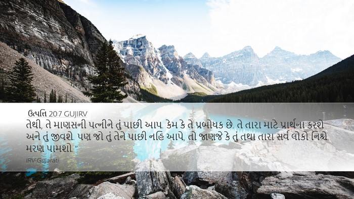 ઉત્પત્તિ 20:7 GUJIRV Bible Verse Image