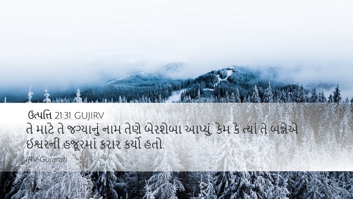 ઉત્પત્તિ 21:31 GUJIRV Bible Verse Image