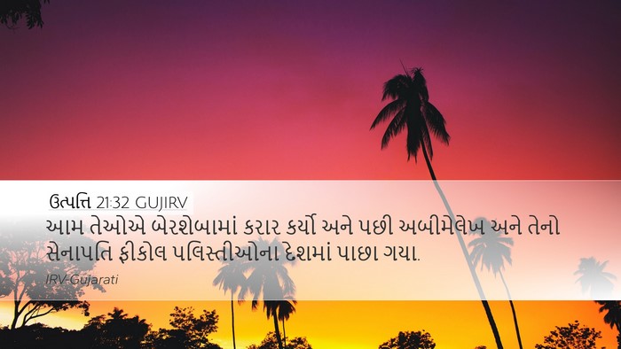 ઉત્પત્તિ 21:32 GUJIRV Desktop Wallpaper - આમ તેઓએ - Desktop Bible Verse Wallpaper