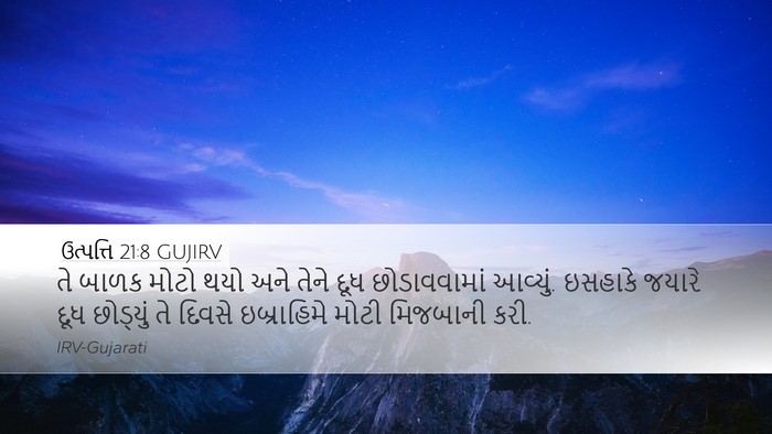 ઉત્પત્તિ 21:8 GUJIRV Bible Verse Image