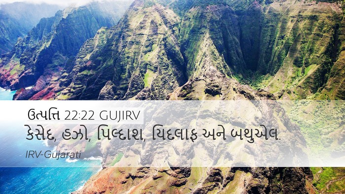 ઉત્પત્તિ 22:22 GUJIRV Desktop Wallpaper - કેસેદ, હઝો, - Desktop Bible Verse Wallpaper
