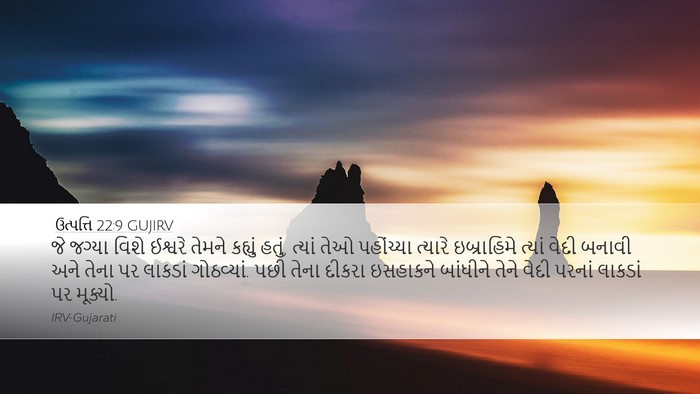 ઉત્પત્તિ 22:9 GUJIRV Bible Verse Image