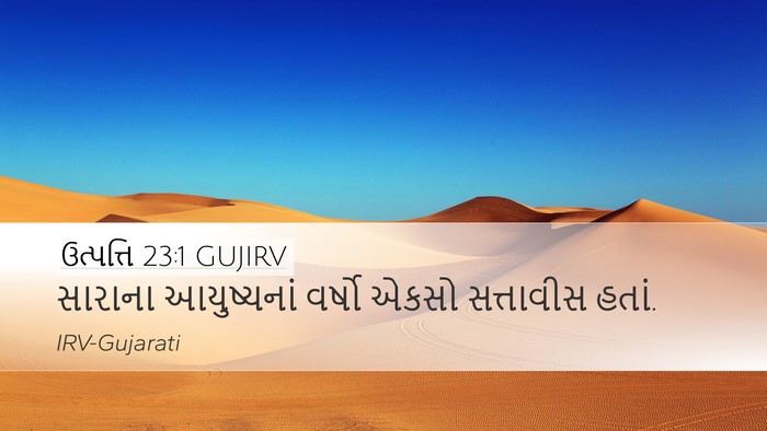 ઉત્પત્તિ 23:1 GUJIRV Desktop Wallpaper - સારાના આયુષ્યનાં - Desktop Bible Verse Wallpaper