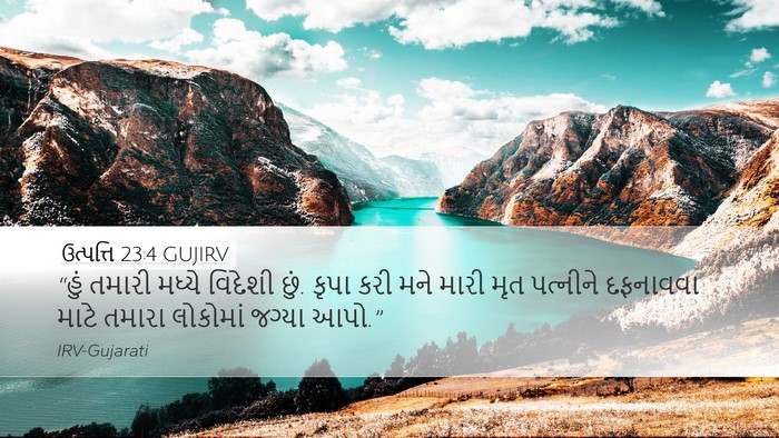 ઉત્પત્તિ 23:4 GUJIRV Bible Verse Image