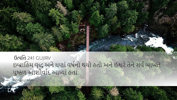 ઉત્પત્તિ 24:1 GUJIRV Desktop Wallpaper - ઇબ્રાહિમ વૃદ્ધ - Desktop Bible Verse Wallpaper