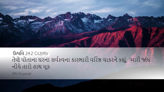 ઉત્પત્તિ 24:2 GUJIRV Bible Verse Image