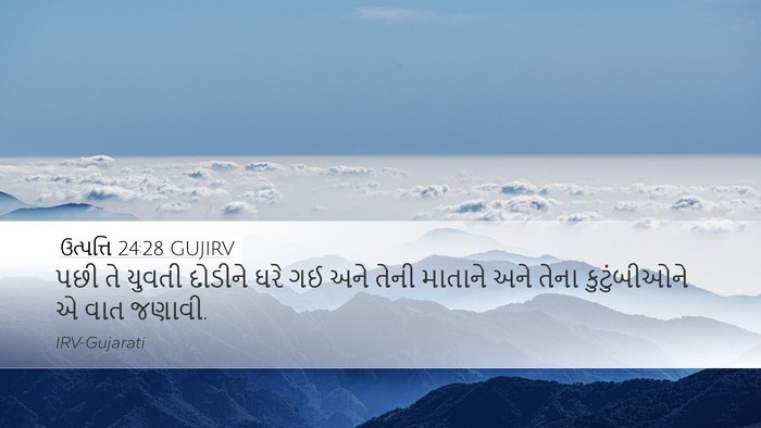 ઉત્પત્તિ 24:28 GUJIRV Bible Verse Image