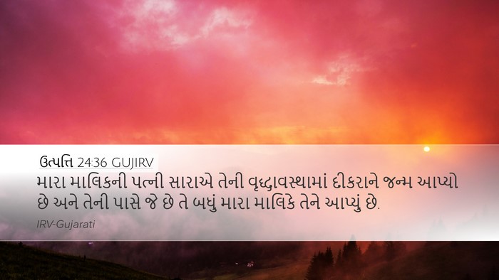 ઉત્પત્તિ 24:36 GUJIRV Bible Verse Image