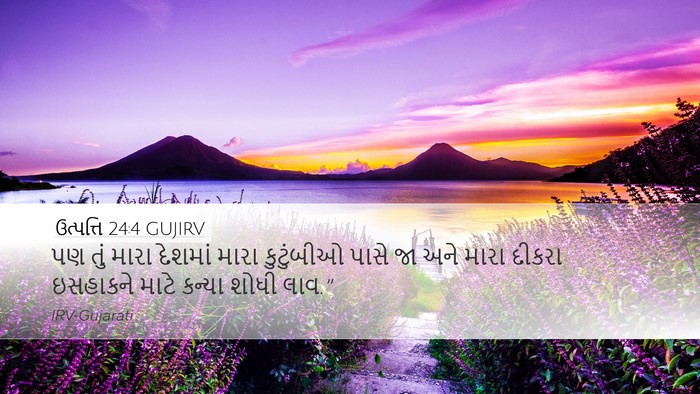 ઉત્પત્તિ 24:4 GUJIRV Bible Verse Image