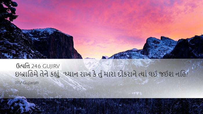 ઉત્પત્તિ 24:6 GUJIRV Desktop Wallpaper - ઇબ્રાહિમે તેને - Desktop Bible Verse Wallpaper