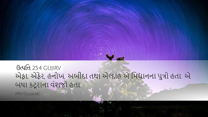 ઉત્પત્તિ 25:4 GUJIRV Desktop Wallpaper - એફા, એફેર, હનોખ, - Desktop Bible Verse Wallpaper