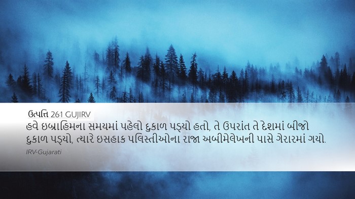 ઉત્પત્તિ 26:1 GUJIRV Bible Verse Image