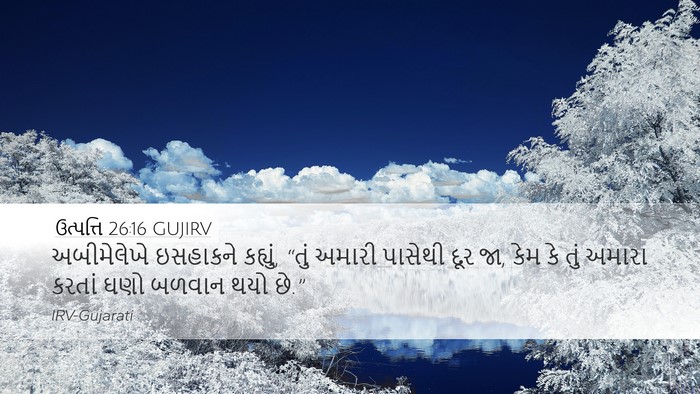 ઉત્પત્તિ 26:16 GUJIRV Bible Verse Image