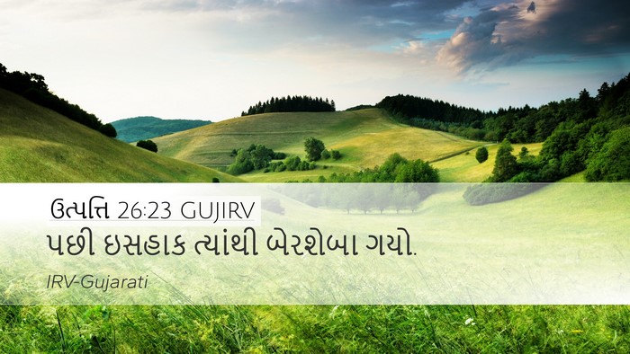 ઉત્પત્તિ 26:23 GUJIRV Desktop Wallpaper - પછી ઇસહાક ત્યાંથી - Desktop Bible Verse Wallpaper
