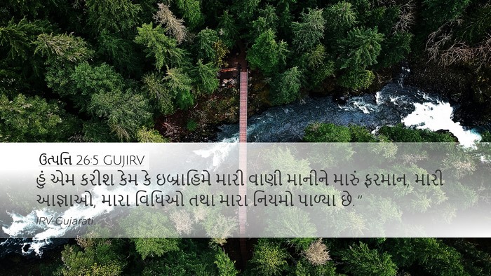 ઉત્પત્તિ 26:5 GUJIRV Bible Verse Image