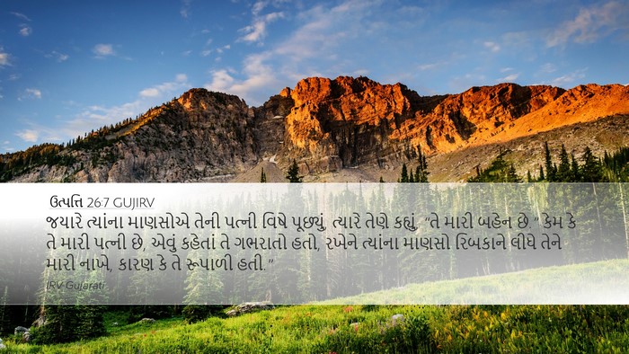 ઉત્પત્તિ 26:7 GUJIRV Bible Verse Image