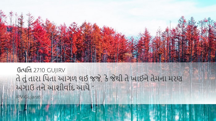 ઉત્પત્તિ 27:10 GUJIRV Desktop Wallpaper - તે તું તારા પિતા - Desktop Bible Verse Wallpaper