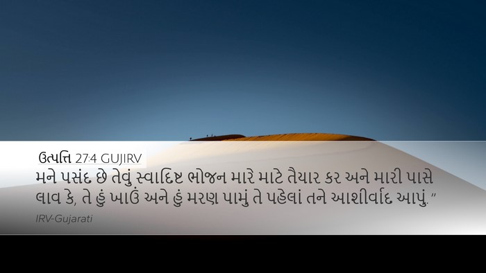 ઉત્પત્તિ 27:4 GUJIRV Bible Verse Image