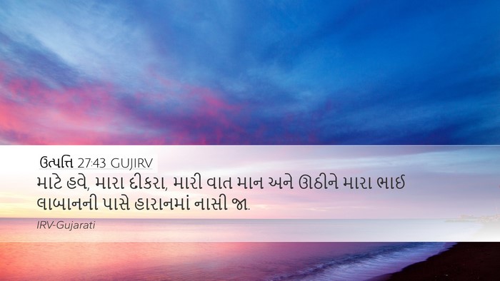 ઉત્પત્તિ 27:43 GUJIRV Bible Verse Image
