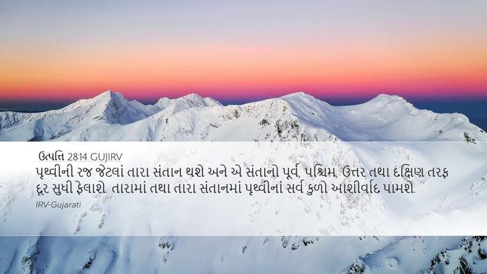 ઉત્પત્તિ 28:14 GUJIRV Bible Verse Image