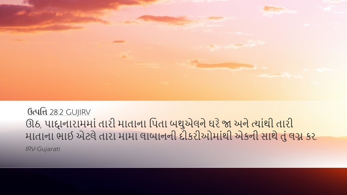 ઉત્પત્તિ 28:2 GUJIRV Bible Verse Image