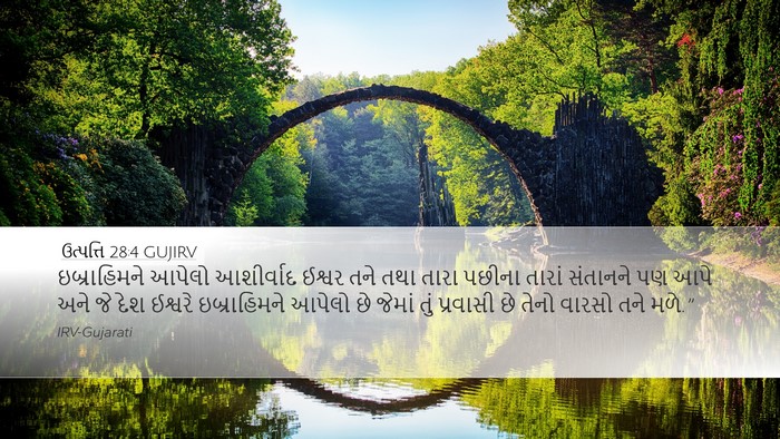 ઉત્પત્તિ 28:4 GUJIRV Bible Verse Image