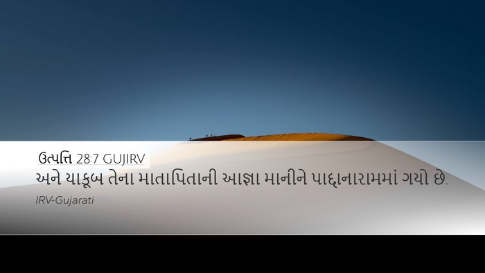 ઉત્પત્તિ 28:7 GUJIRV Bible Verse Image