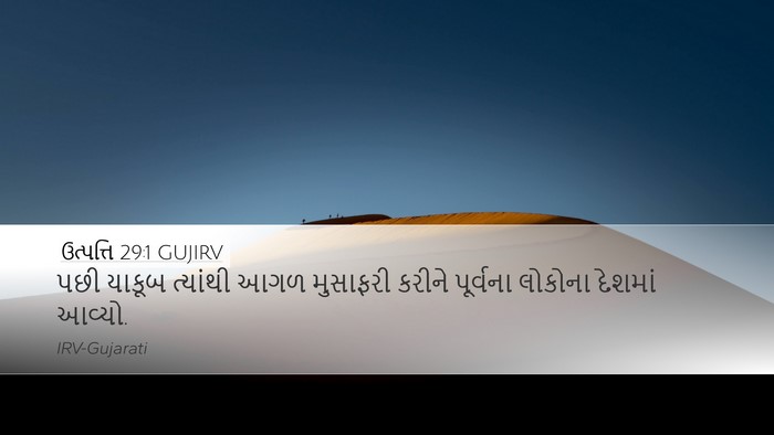 ઉત્પત્તિ 29:1 GUJIRV Desktop Wallpaper - પછી યાકૂબ ત્યાંથી - Desktop Bible Verse Wallpaper