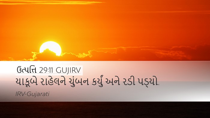 ઉત્પત્તિ 29:11 GUJIRV Bible Verse Image