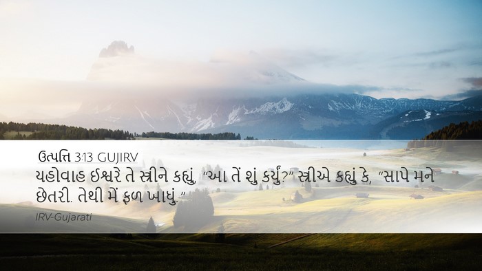 ઉત્પત્તિ 3:13 GUJIRV Bible Verse Image