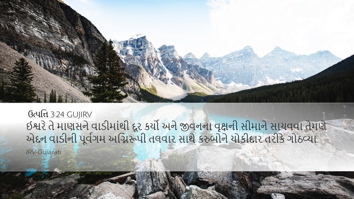 ઉત્પત્તિ 3:24 GUJIRV Bible Verse Image