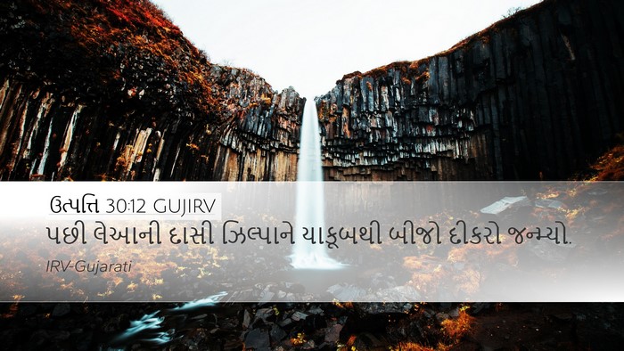 ઉત્પત્તિ 30:12 GUJIRV Desktop Wallpaper - પછી લેઆની દાસી - Desktop Bible Verse Wallpaper