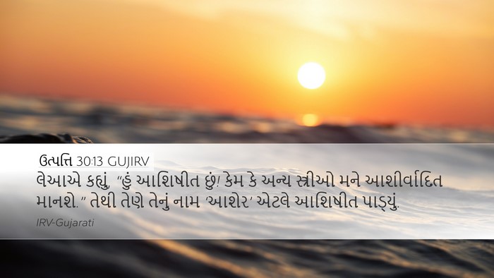 ઉત્પત્તિ 30:13 GUJIRV Bible Verse Image