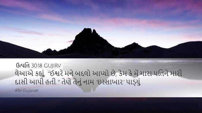 ઉત્પત્તિ 30:18 GUJIRV Bible Verse Image