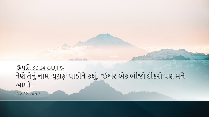 ઉત્પત્તિ 30:24 GUJIRV Desktop Wallpaper - તેણે તેનું નામ - Desktop Bible Verse Wallpaper