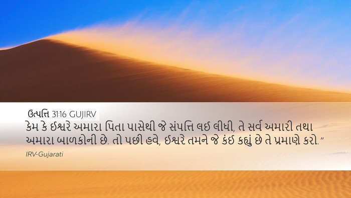 ઉત્પત્તિ 31:16 GUJIRV Bible Verse Image