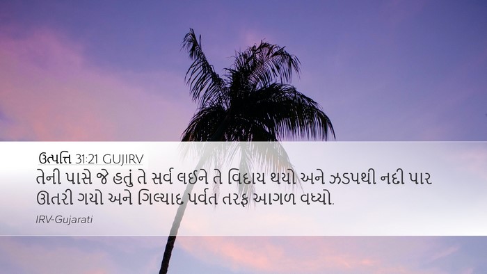 ઉત્પત્તિ 31:21 GUJIRV Bible Verse Image
