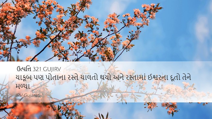 ઉત્પત્તિ 32:1 GUJIRV Desktop Wallpaper - યાકૂબ પણ પોતાના - Desktop Bible Verse Wallpaper