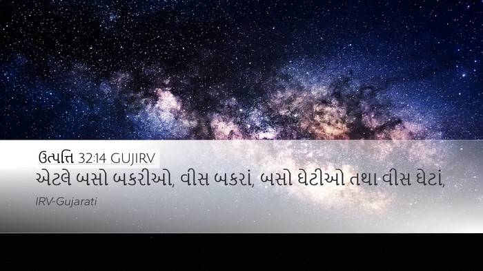 ઉત્પત્તિ 32:14 GUJIRV Desktop Wallpaper - એટલે બસો બકરીઓ, વીસ - Desktop Bible Verse Wallpaper