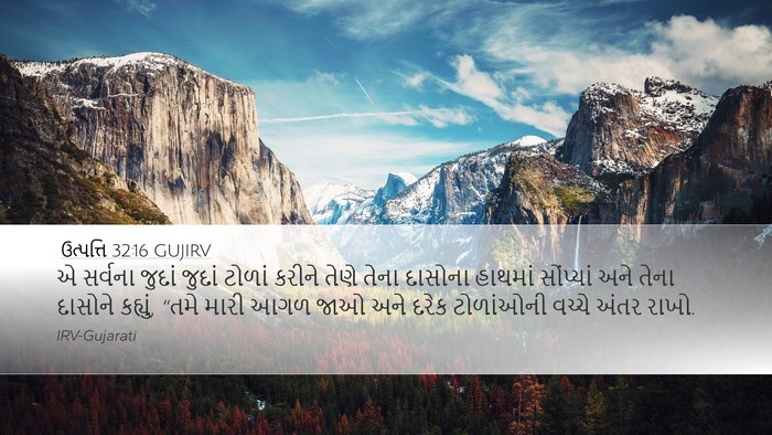 ઉત્પત્તિ 32:16 GUJIRV Bible Verse Image