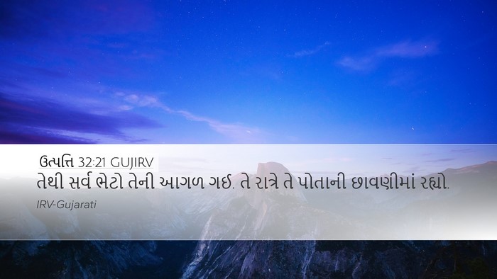 ઉત્પત્તિ 32:21 GUJIRV Desktop Wallpaper - તેથી સર્વ ભેટો - Desktop Bible Verse Wallpaper