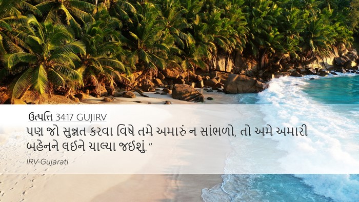 ઉત્પત્તિ 34:17 GUJIRV Desktop Wallpaper - પણ જો સુન્નત કરવા - Desktop Bible Verse Wallpaper