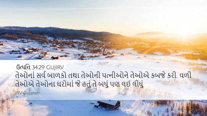 ઉત્પત્તિ 34:29 GUJIRV Bible Verse Image