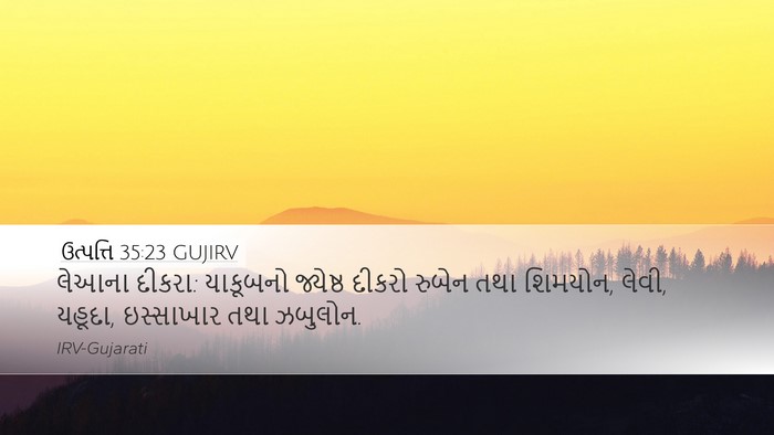 ઉત્પત્તિ 35:23 GUJIRV Bible Verse Image