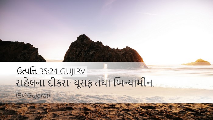 ઉત્પત્તિ 35:24 GUJIRV Bible Verse Image