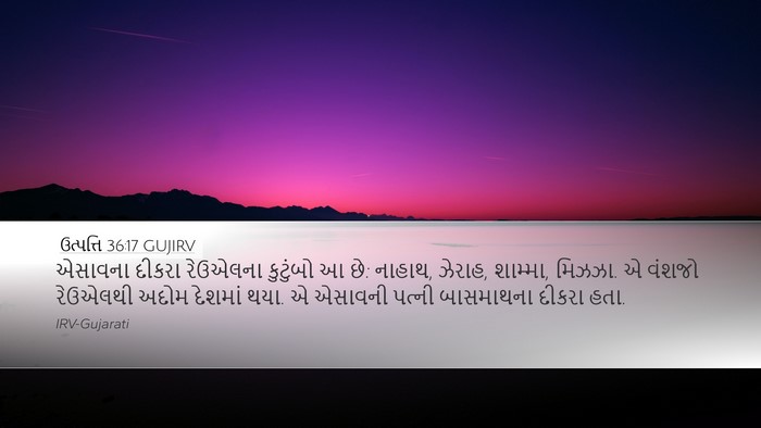 ઉત્પત્તિ 36:17 GUJIRV Bible Verse Image