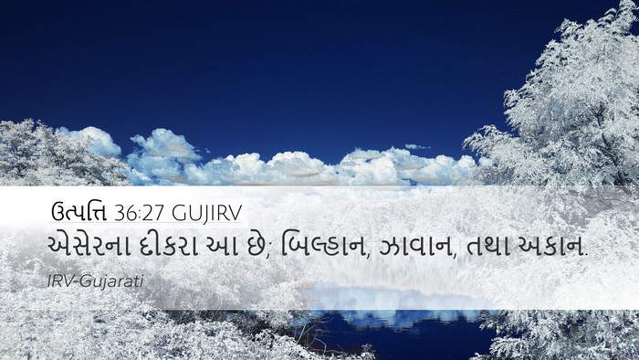 ઉત્પત્તિ 36:27 GUJIRV Desktop Wallpaper - એસેરના દીકરા આ છે; - Desktop Bible Verse Wallpaper