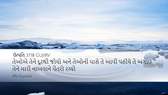 ઉત્પત્તિ 37:18 GUJIRV Bible Verse Image