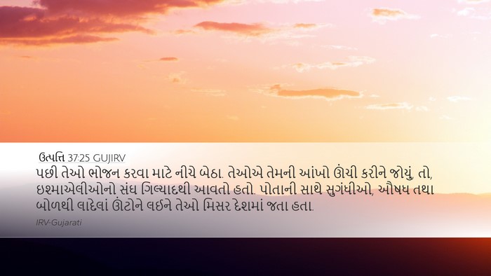 ઉત્પત્તિ 37:25 GUJIRV Bible Verse Image