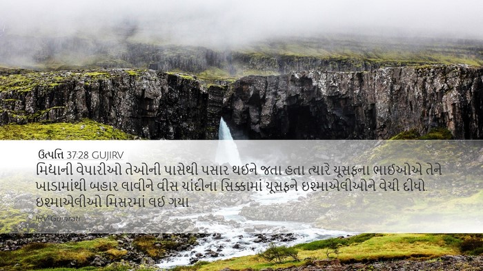 ઉત્પત્તિ 37:28 GUJIRV Bible Verse Image
